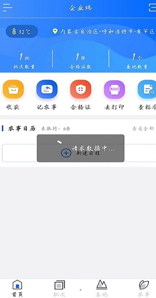 农安内蒙古企业端app图2