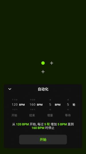 林侨节拍器app图3