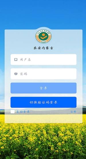 农安内蒙古企业端app图1