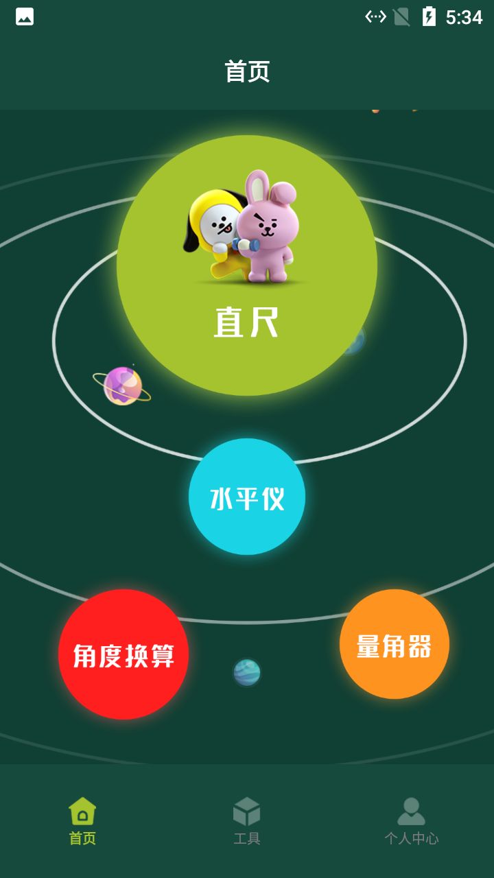 利麦工具箱app图3