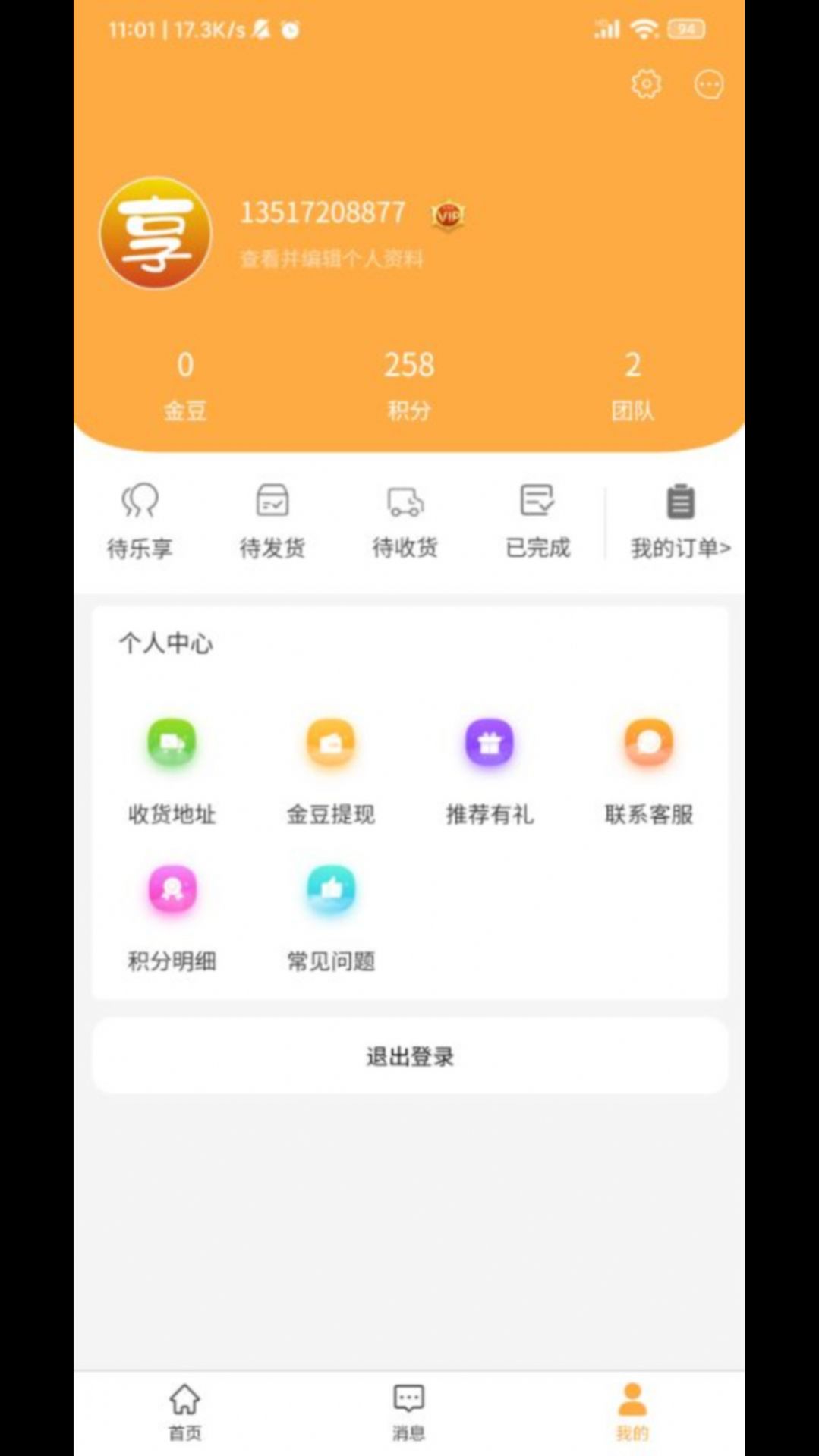 乐享星品app图1
