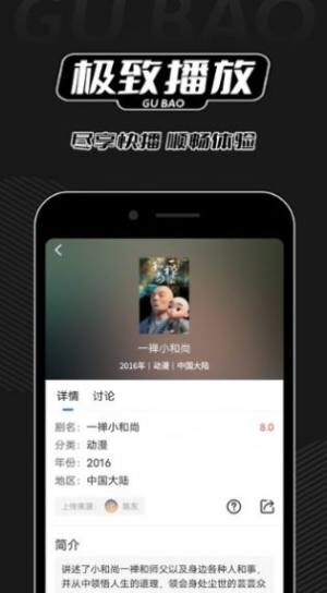 孤豹影城iOS系统app下载最新版本苹果图片1