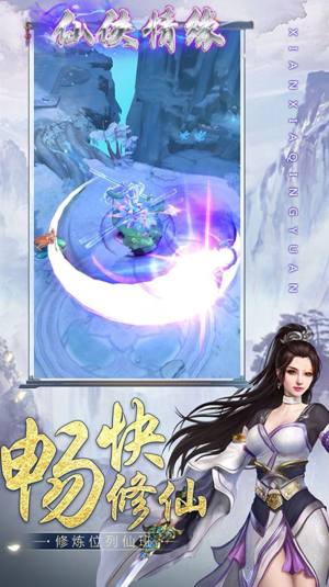 仙侠情缘故剑情深手游官方正式版图片1