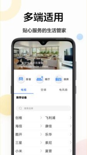 智能万能空调app安卓版下载图片1