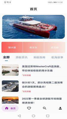 飞玛羽艇商城app官方版下载图片1