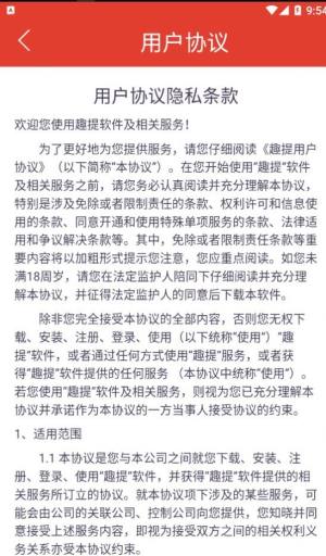 趣提资讯app官方版图片3