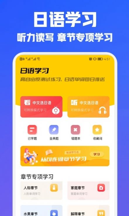 日语学习翻译app图1