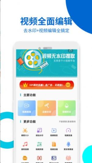 视频无痕去水印app最新版图片3