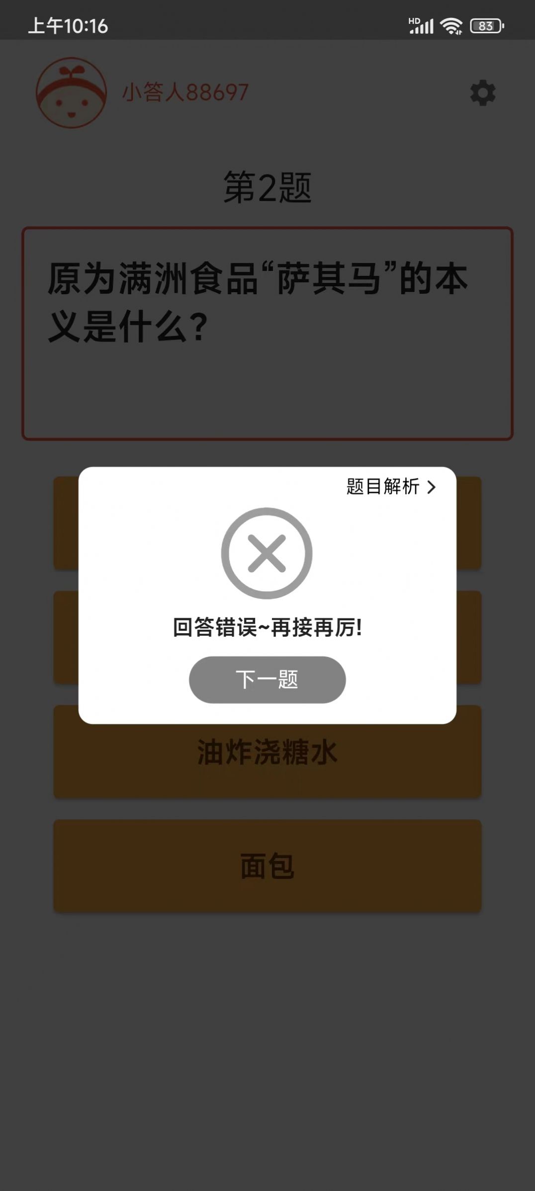 知识问答app软件图片1