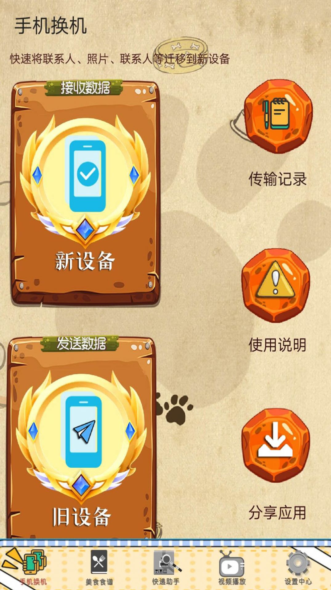 换机同步数据迁移app图1