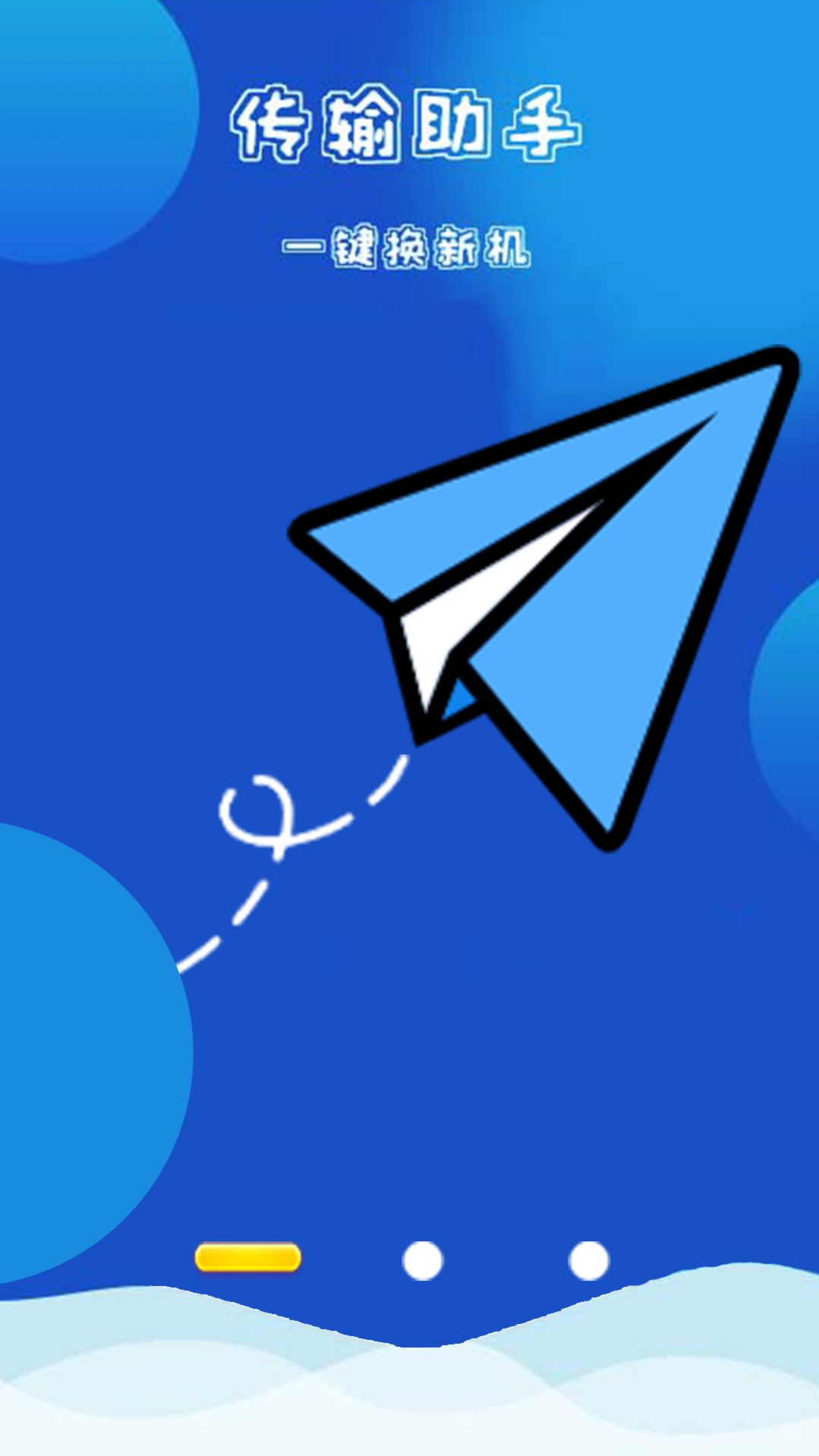 换机同步数据迁移app图2