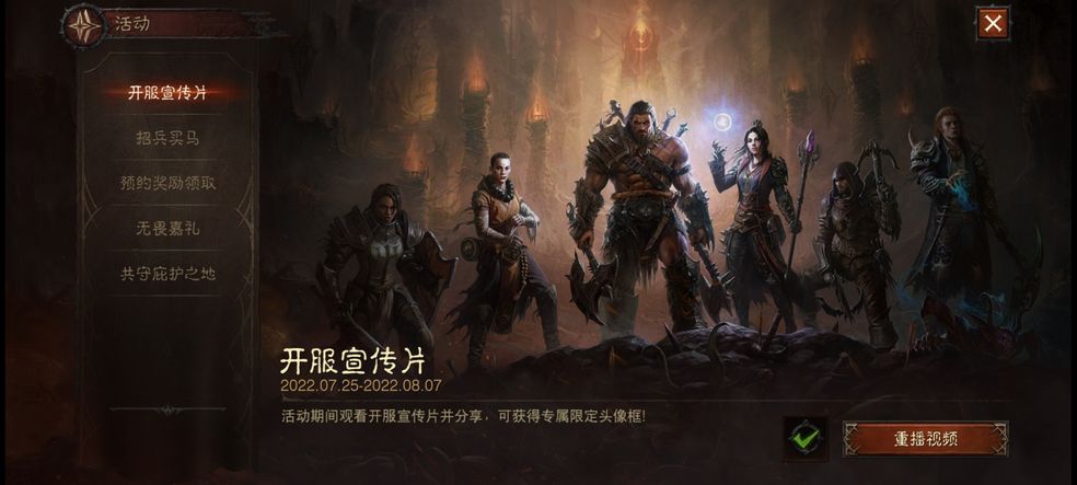 暗黑破坏神不朽怎么换线   角色切换线路/区服方法分享[多图]
