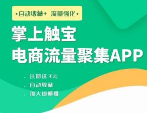 掌上触宝app图1