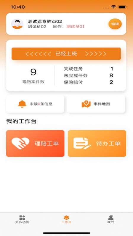 路产理赔app图1