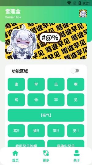 雪莲盒语音app官方版下载图片1