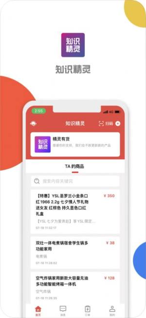 知识精灵app图3