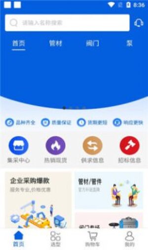 管购网建材购物app手机版图片1