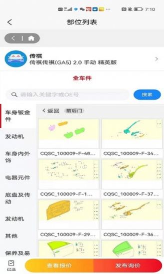 汽配查查app图2