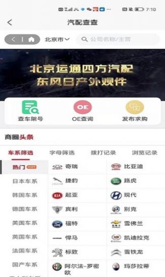 汽配查查购物app官方版图片1