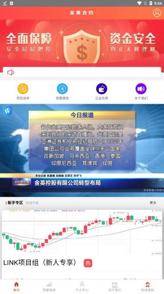 金英合约app图1