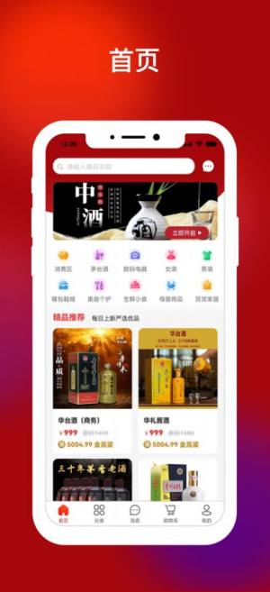 中酒商城app图2