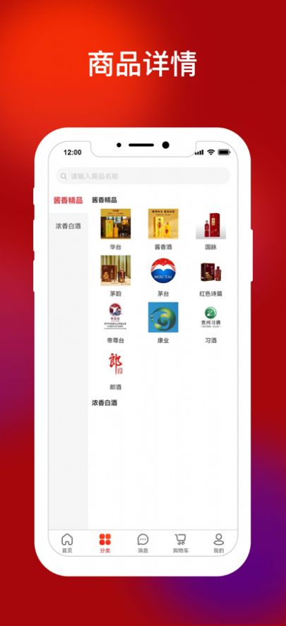 中酒商城app图1