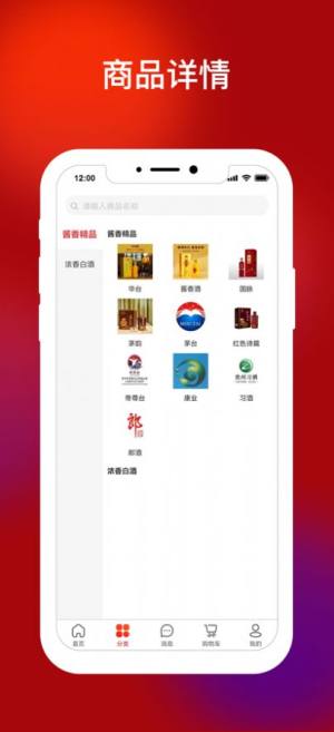 中酒商城app图1