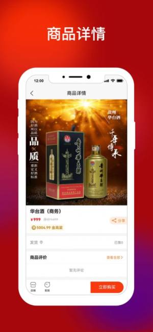 中酒商城官方平台app图片1