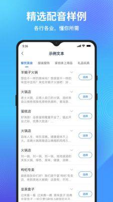 秒转文字转语音app图2