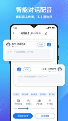 秒转文字转语音app图3