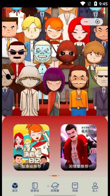 停停集漫画app手机版图片1