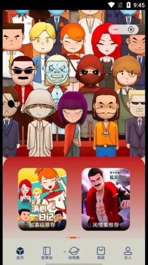 停停集漫画app手机版图片1