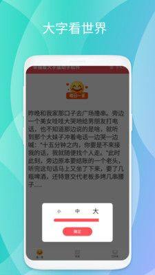 幸福看大字版助手软件app下载图片1