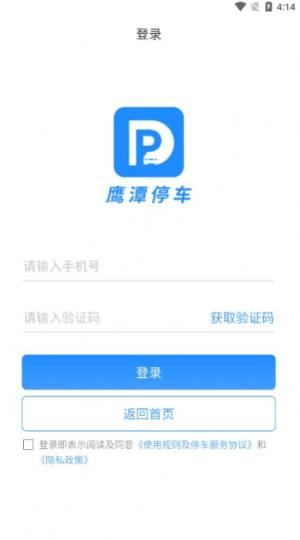 鹰潭停车app图3