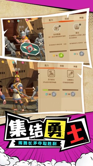 勇士攻防战游戏安卓版图片1