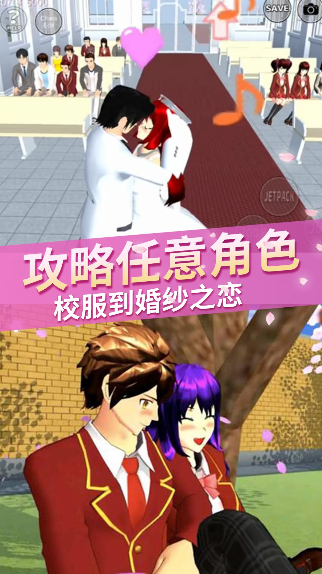 高校恋爱物语游戏下载安卓官方版图片1