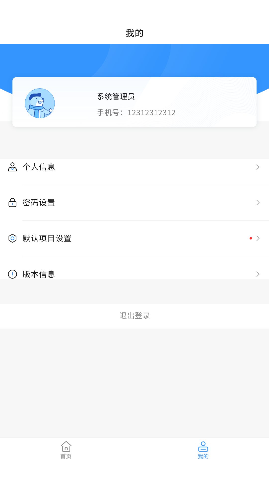 智建通PM app图3