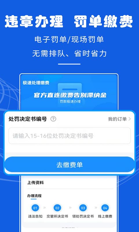 12123车辆违章查询app图3