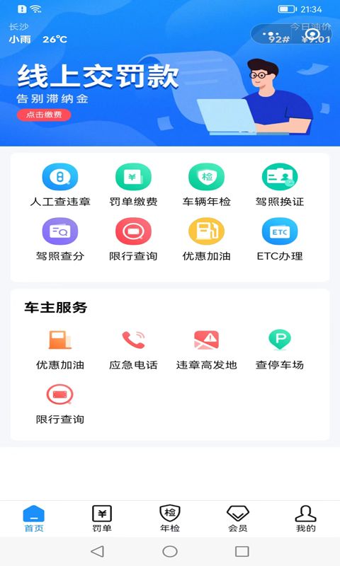 12123车辆违章查询app图1