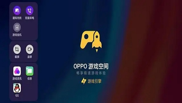 OPPO游戏空间app合集