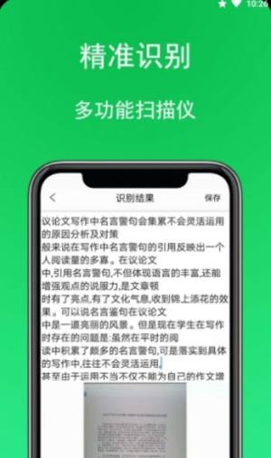 拍照扫描全能宝app图1