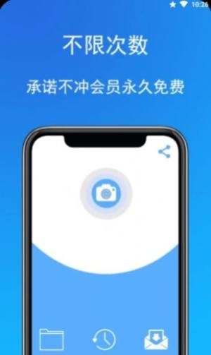 拍照扫描全能宝app图3