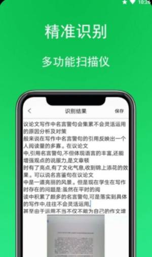 拍照扫描全能宝app手机版图片1