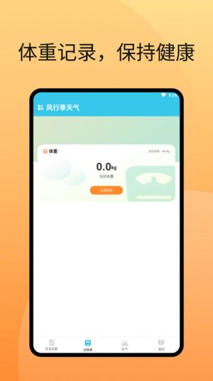 风行季天气app最新版图片1