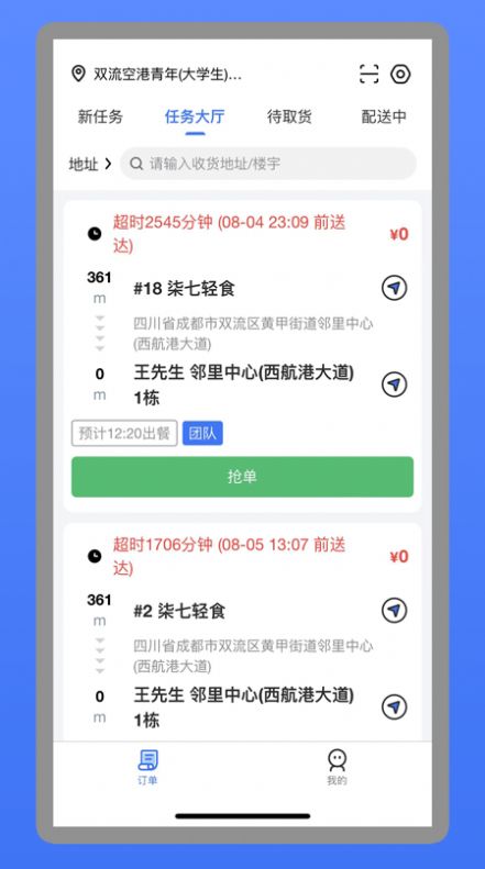 艾够配送端app图1