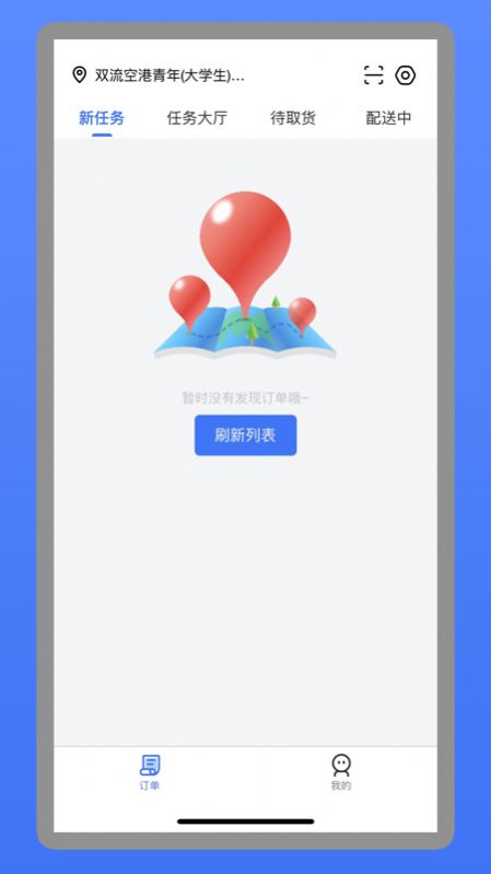 艾够配送端app图3