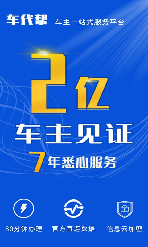 12123车辆违章查询app图2