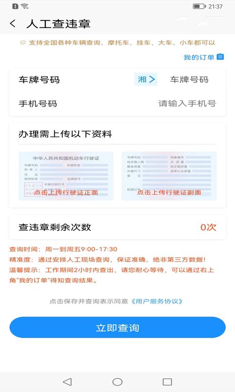 12123车辆违章查询app官方版图片1