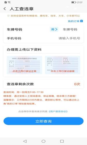 12123车辆违章查询app官方版图片1