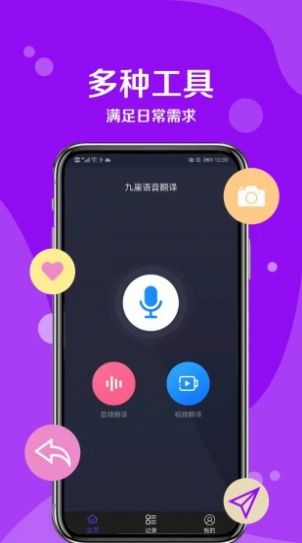 九崖语音翻译app图3